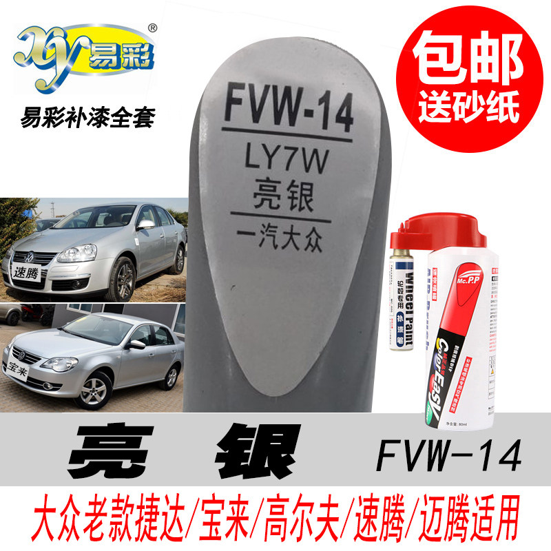 宝来亮银补漆笔老速腾银色自喷漆