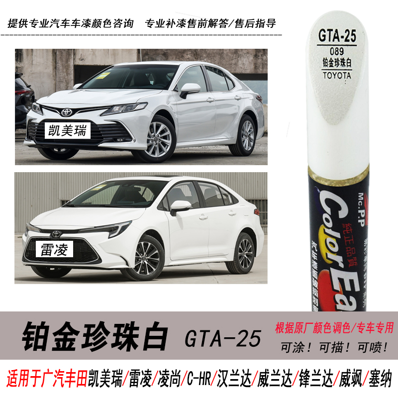 适用丰田凯美瑞铂金珍珠白补漆笔雷凌白色自喷漆汽车油漆划痕修复