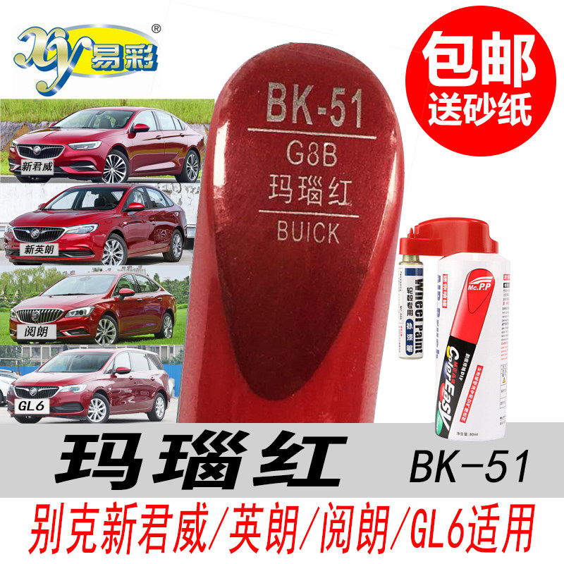 威朗玛瑙红色油漆笔补漆笔自喷漆