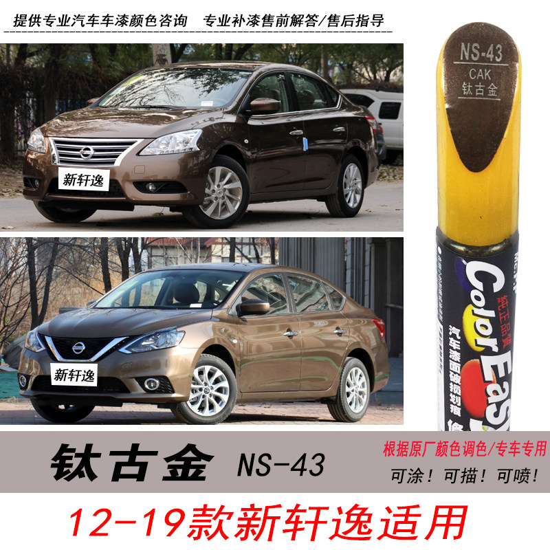 新轩逸钛古金补漆笔金色油漆修复