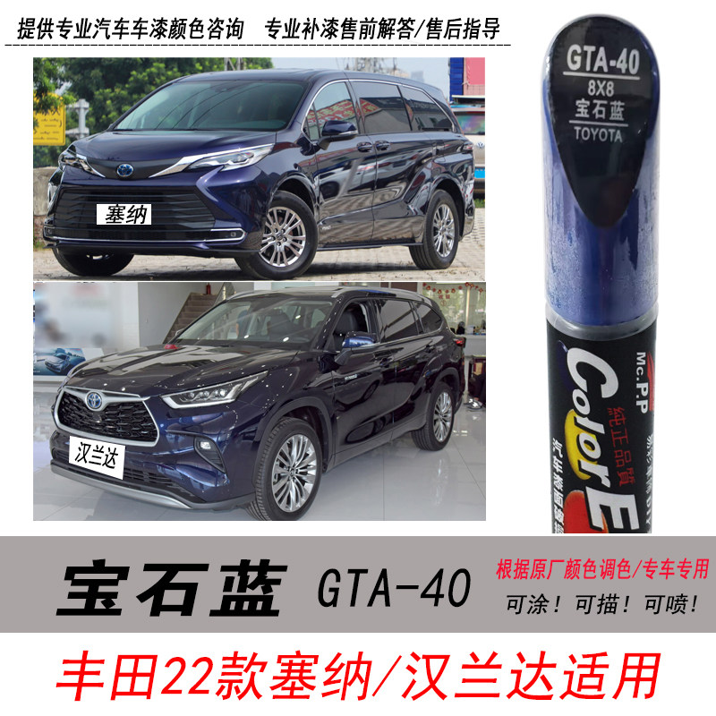 赛纳宝石蓝补漆笔汉兰达蓝色油漆