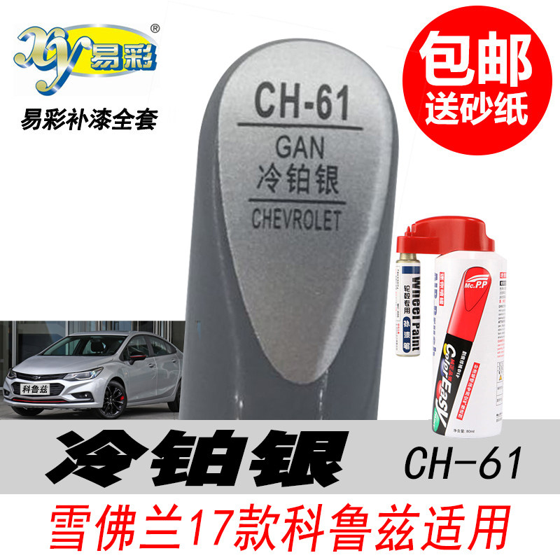 科鲁兹冷铂银补漆笔银白色修复笔