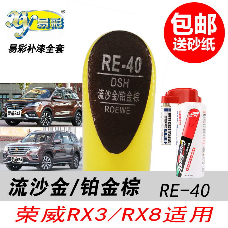 RX3流沙金补漆笔RX8铂金棕色油漆