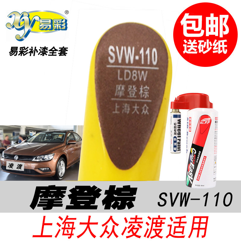 凌渡摩登棕补漆笔棕色油漆自喷漆