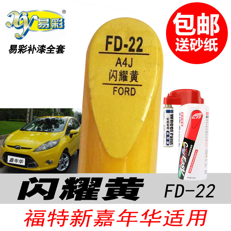 嘉年华闪耀黄补漆笔黄色自喷漆