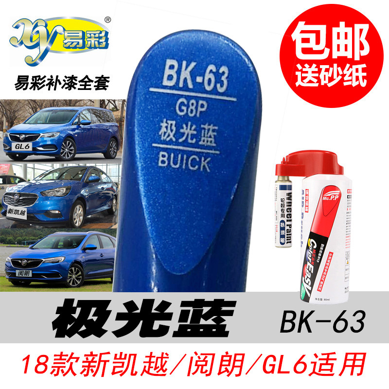 阅朗极光蓝自喷漆蓝色油漆补漆笔
