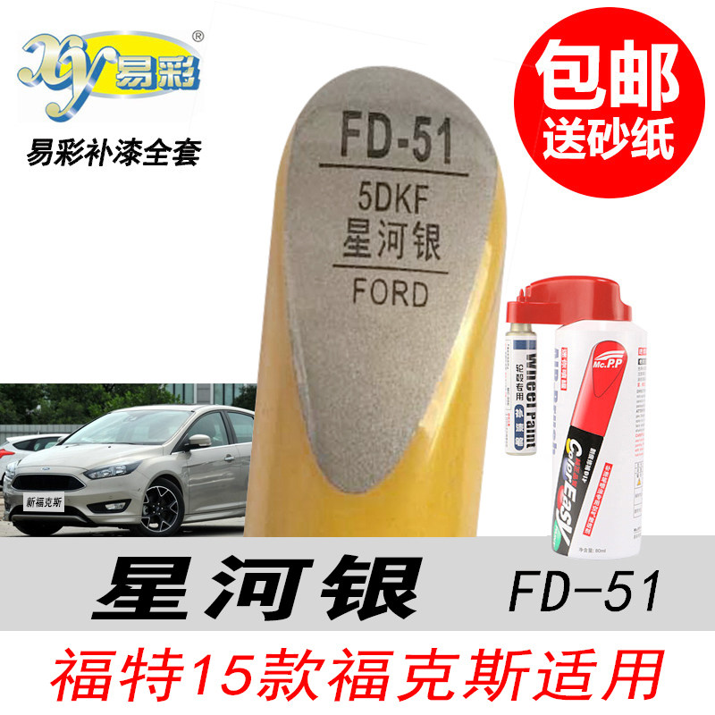 新福克斯星河银补漆笔自喷漆油漆