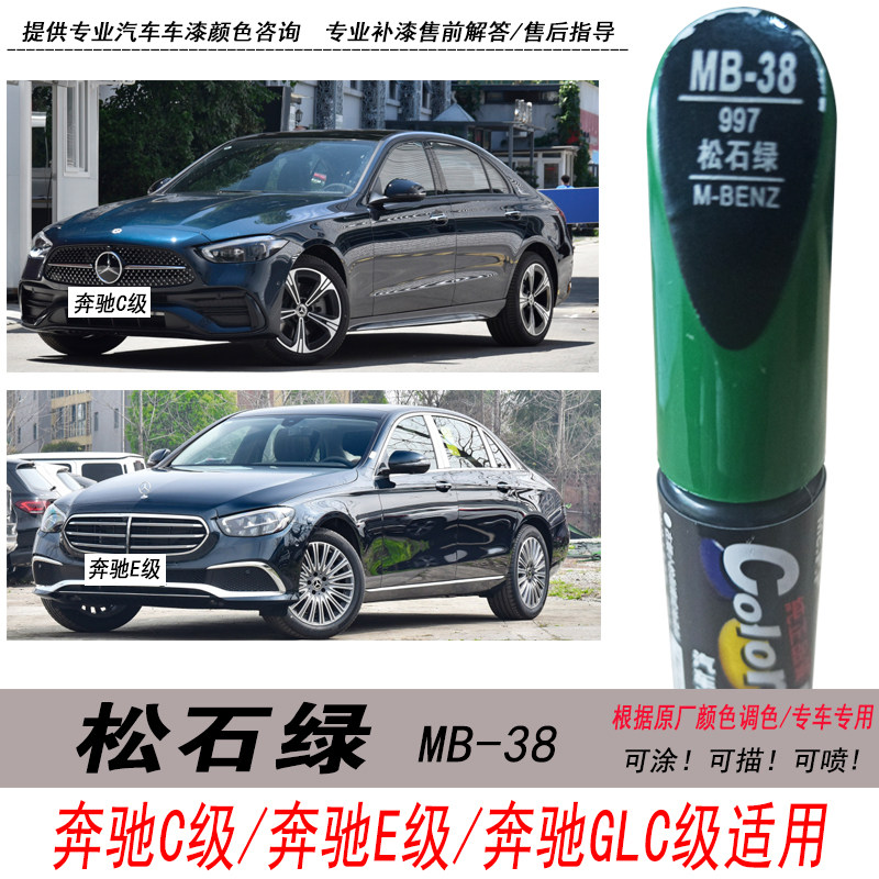 奔驰松石绿色补漆笔自喷漆修复笔