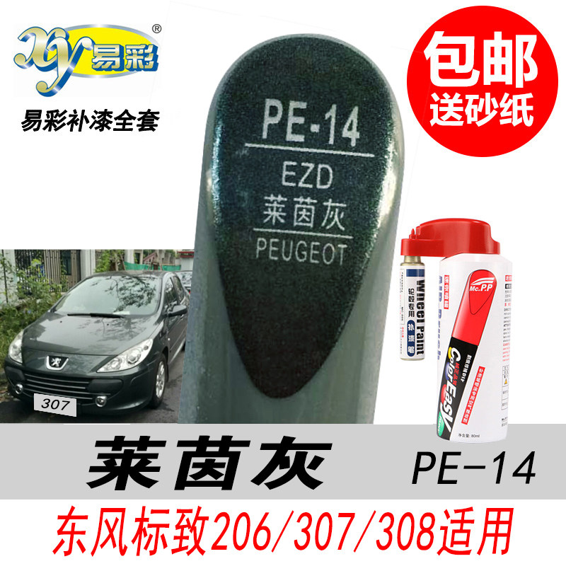 307莱茵灰补漆笔308绿灰色自喷漆