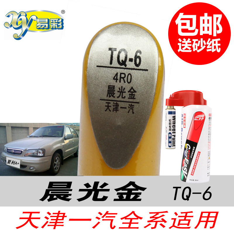 夏利晨光金自喷漆金色油漆补漆笔