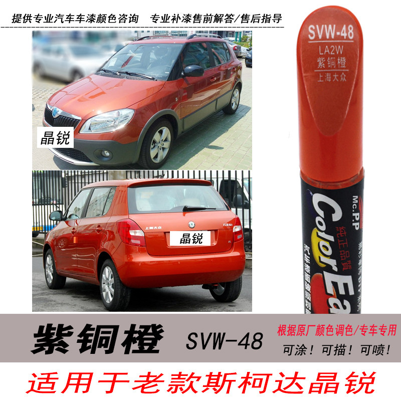 老款晶锐紫铜橙补漆笔橙色自喷漆
