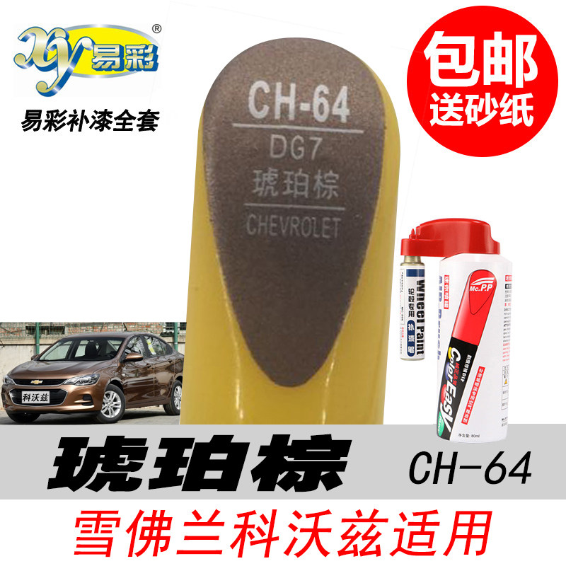 科沃兹琥珀棕补漆笔修复笔自喷漆