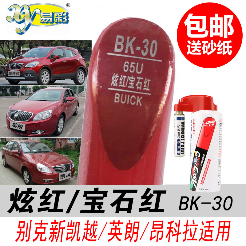 英朗宝石红自喷漆凯越炫红补漆笔