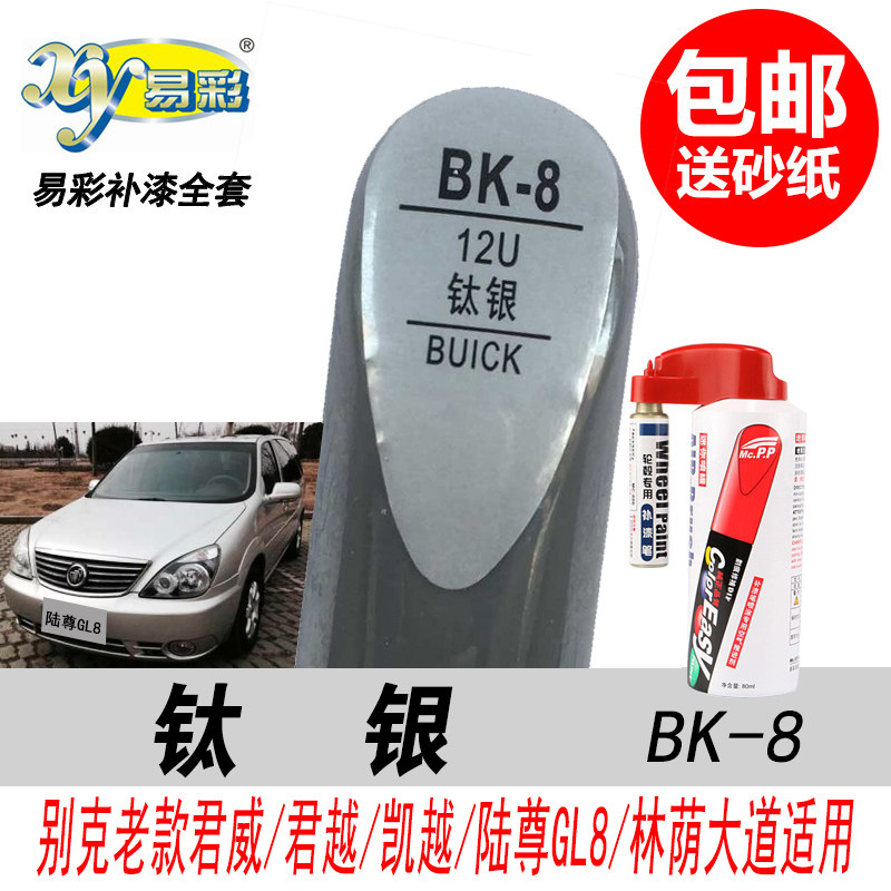 GL8钛银自喷漆亮银色油漆补漆笔