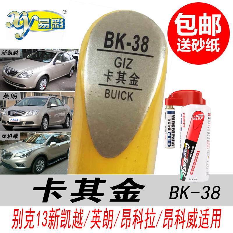 英朗卡其金自喷漆凯越金色补漆笔