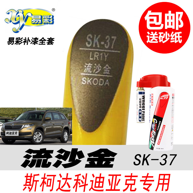 柯迪亚克流沙金补漆笔金色自喷漆