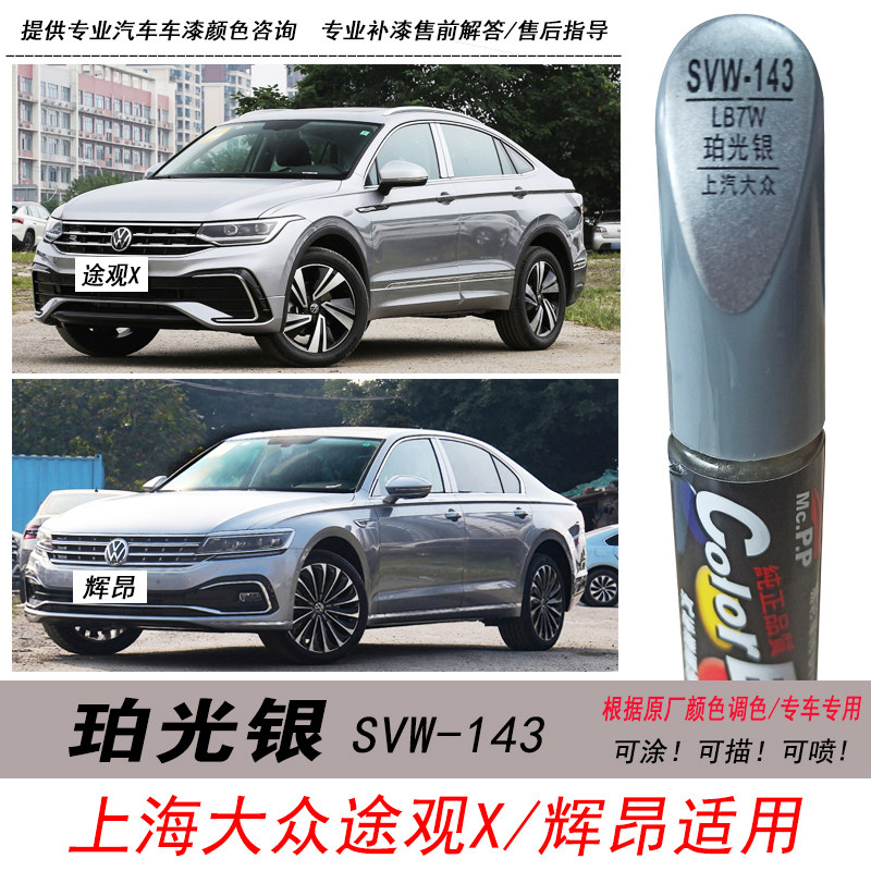 途观珀光银自喷漆银色油漆补漆笔