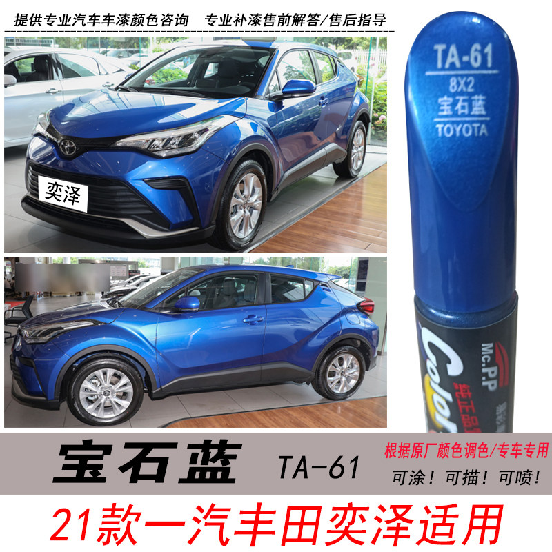 锐放宝石蓝补漆笔奕泽蓝色自喷漆