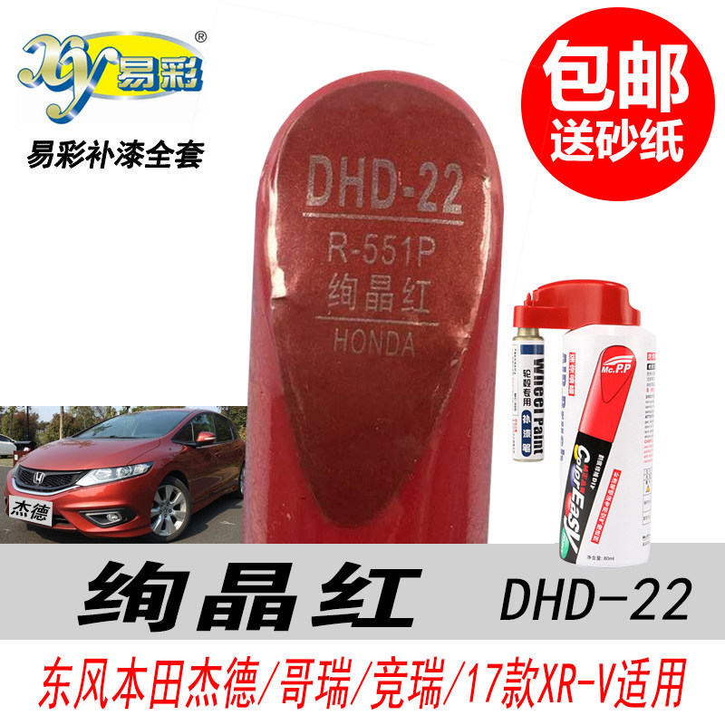 杰德绚晶红自喷漆哥瑞红色补漆笔