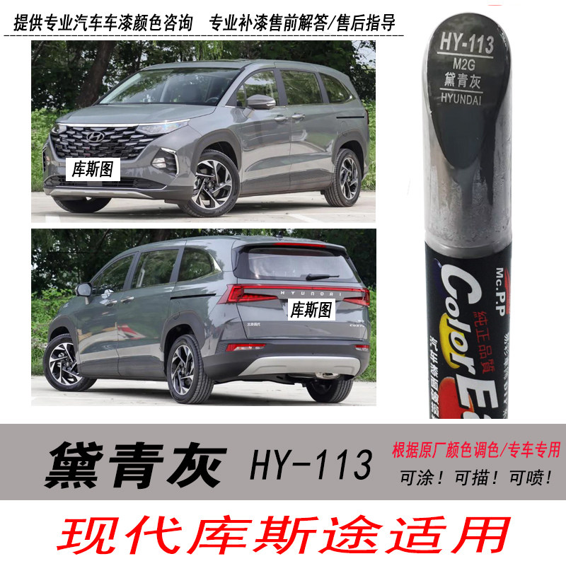 新款现代库斯途黛青灰补漆笔灰色自喷漆汽车专用油漆划痕剐蹭修复