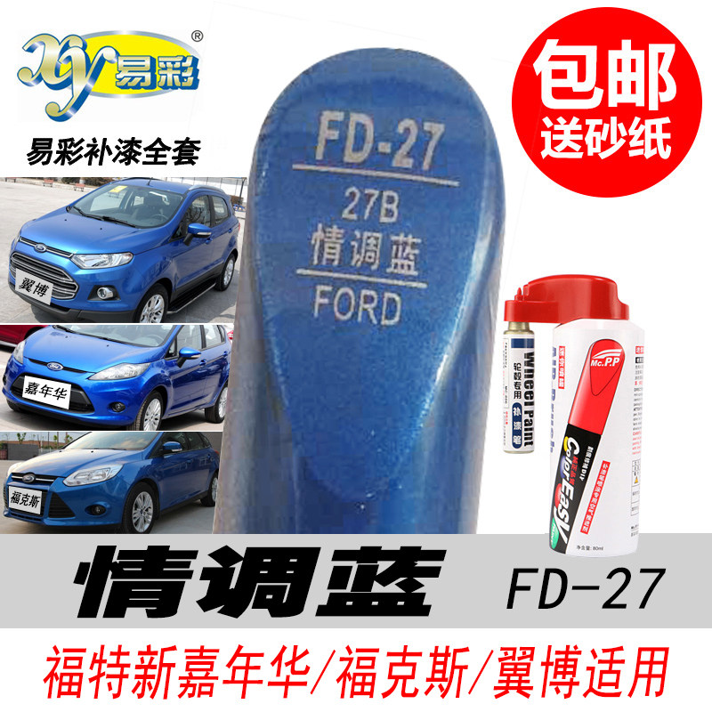 福克斯情调蓝补漆笔蓝色油漆修复