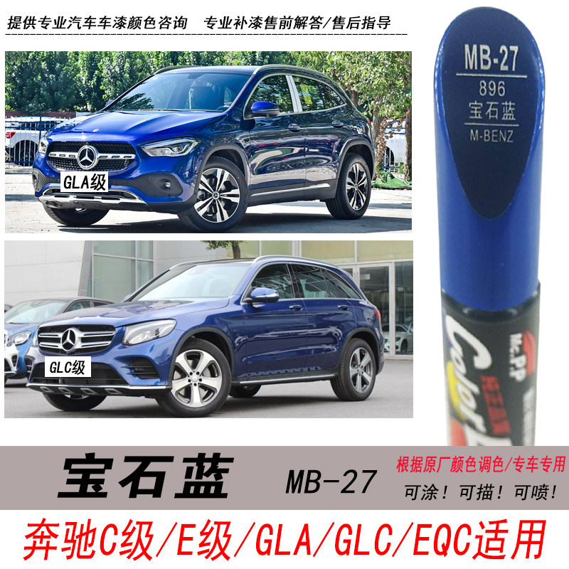 奔驰宝石蓝自喷漆蓝色油漆补漆笔