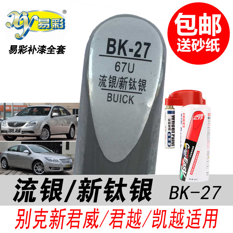 凯越新钛银自喷漆流银补漆笔银色