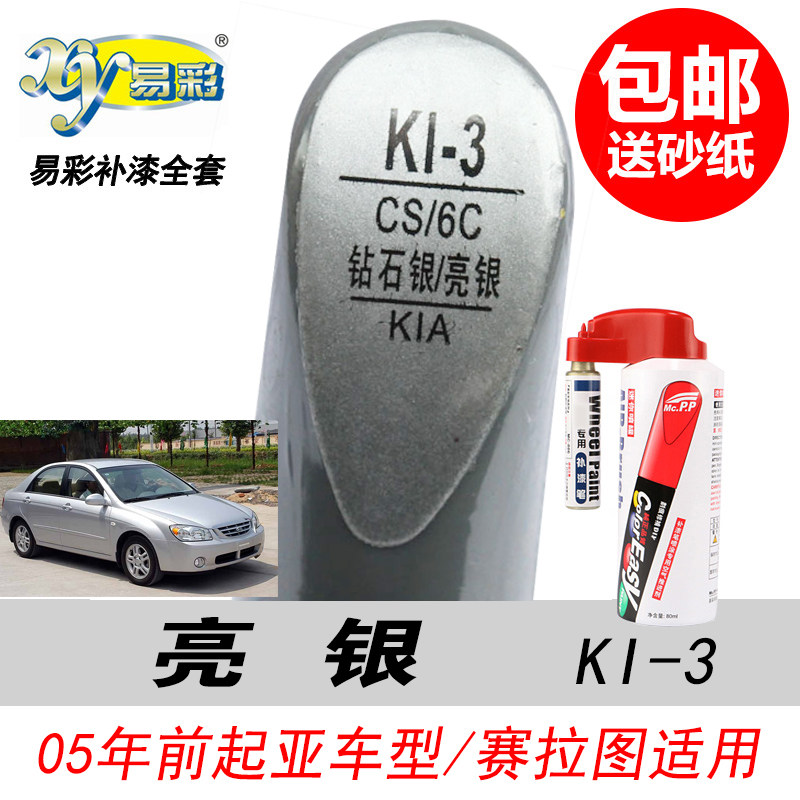 起亚亮银色补漆笔专用油漆自喷漆
