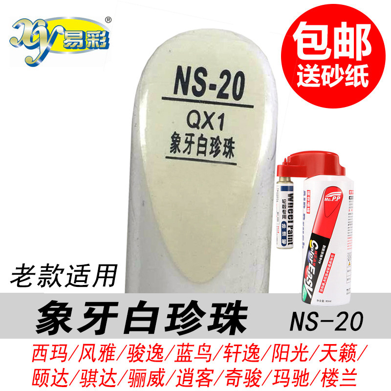 骐达象牙白珍珠补漆笔天籁自喷漆