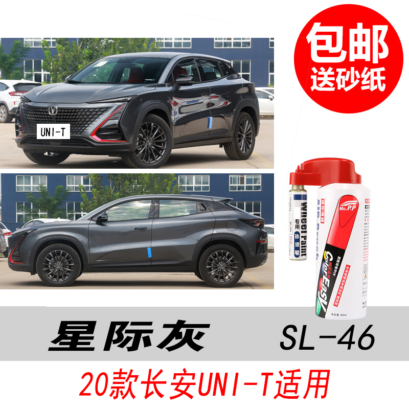 UNI-T星际灰自喷漆灰色油漆修复
