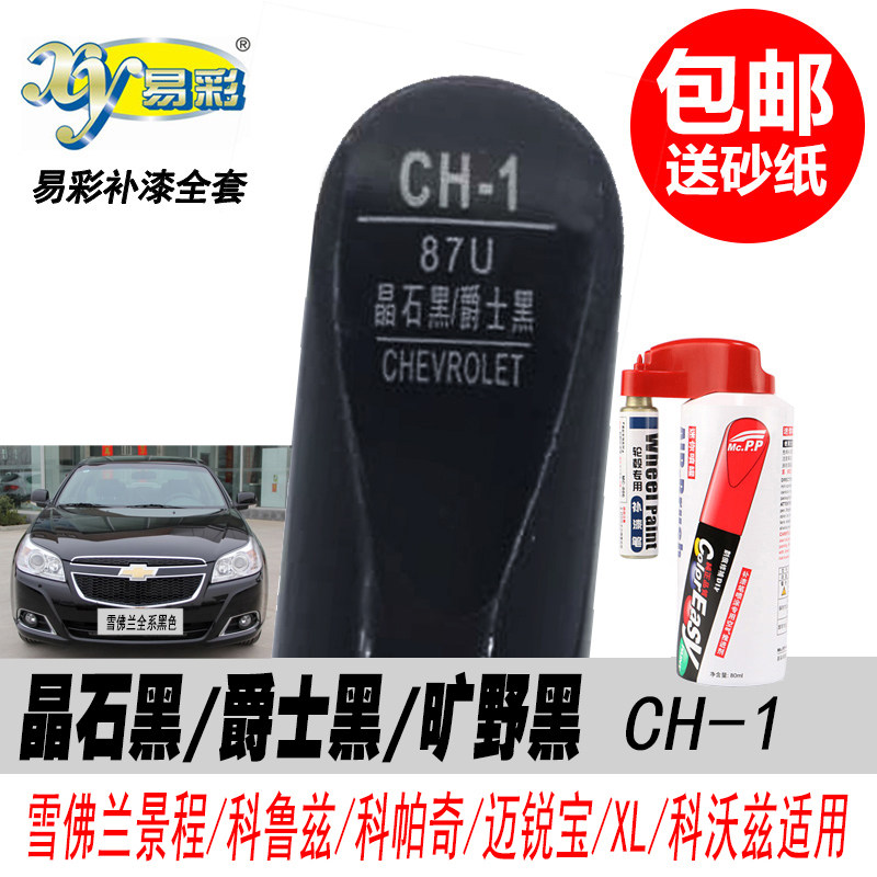 科鲁兹晶石黑补漆笔科沃兹修复笔
