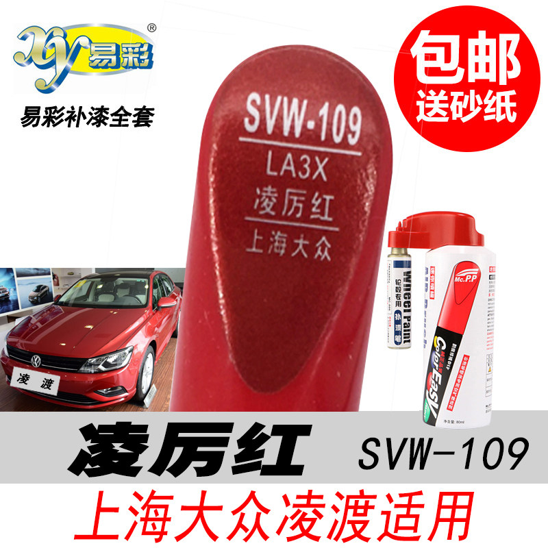 凌渡凌厉红补漆笔红色油漆自喷漆