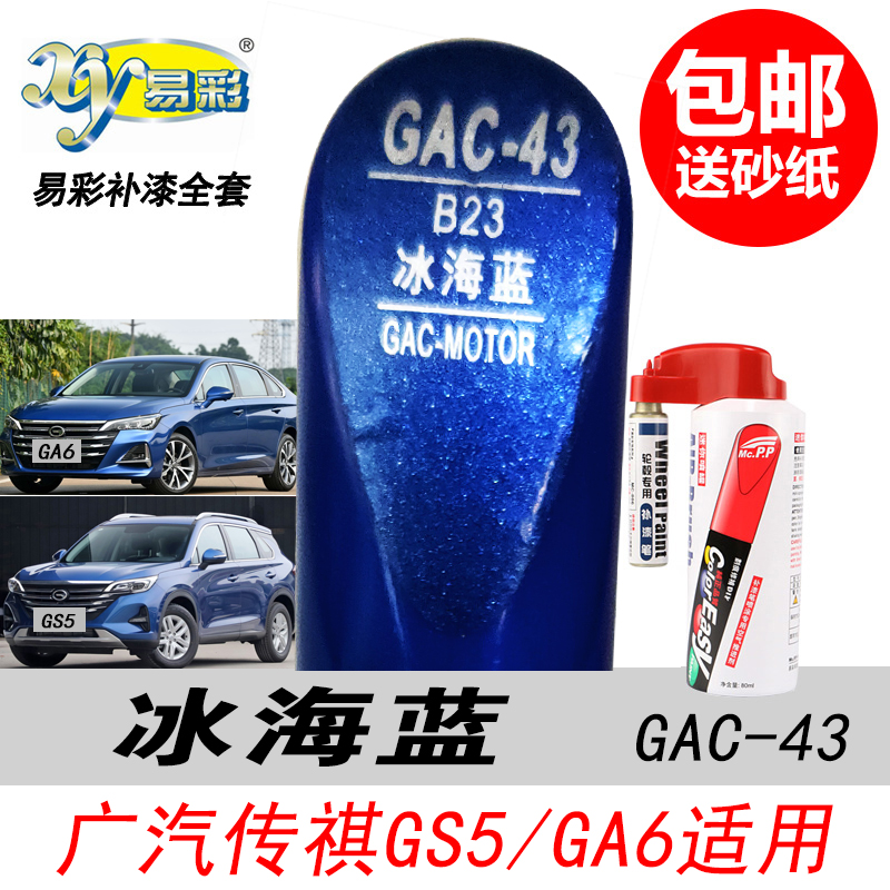 GS5冰海蓝补漆笔GA6宝蓝色自喷漆