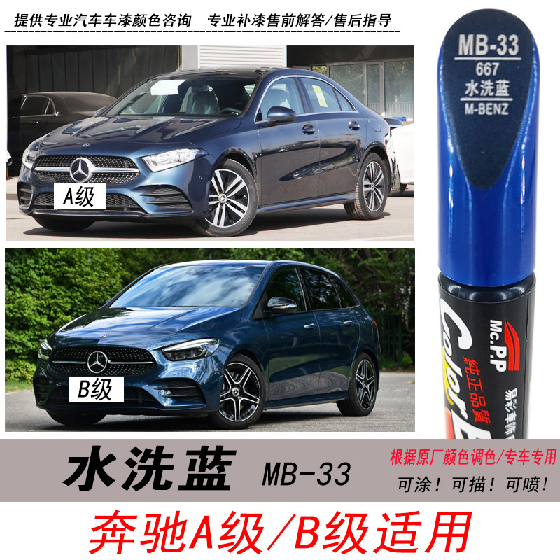 奔驰水洗蓝补漆笔深蓝色油漆修复