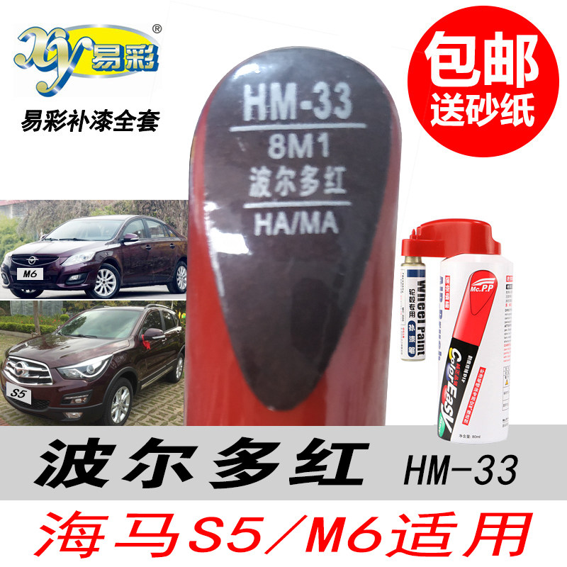 海马波尔多红自喷漆暗红色补漆笔