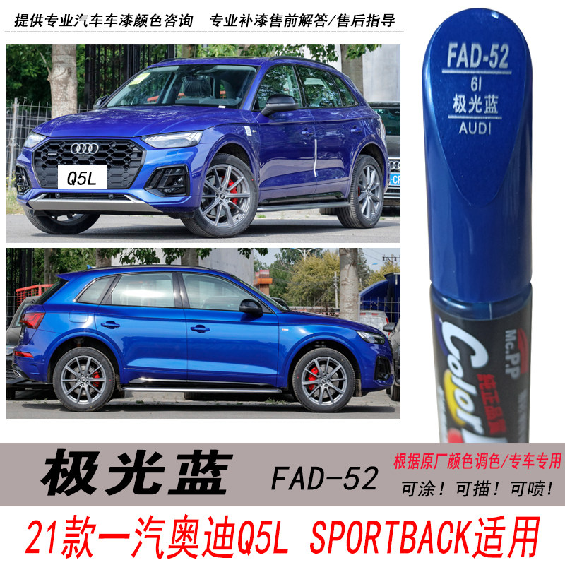 Q5L极光蓝自喷漆蓝色补漆笔油漆
