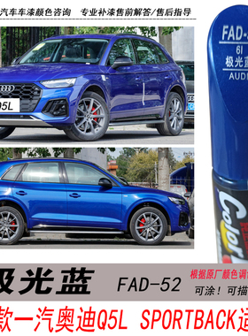 新款奥迪Q5L极光蓝补漆笔亮蓝色自喷漆汽车油漆划痕修复笔DIY神器