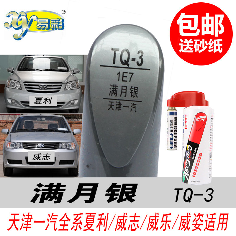 夏利满月银自喷漆银色油漆补漆笔