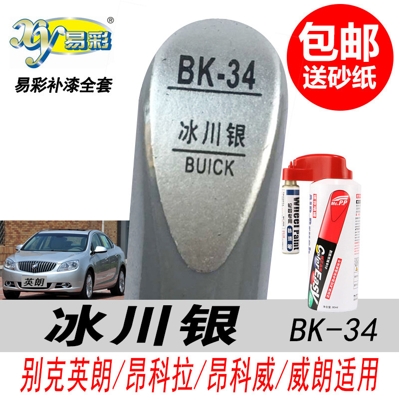 英朗冰川银补漆笔银色油漆修复笔