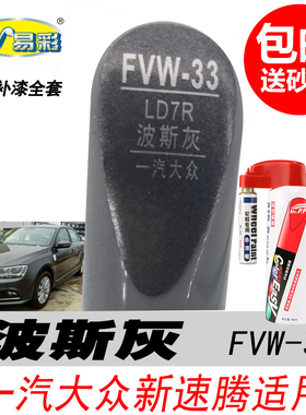 12至18年大众速腾波斯灰补漆笔汽车专用油漆灰色划痕修补笔自喷漆