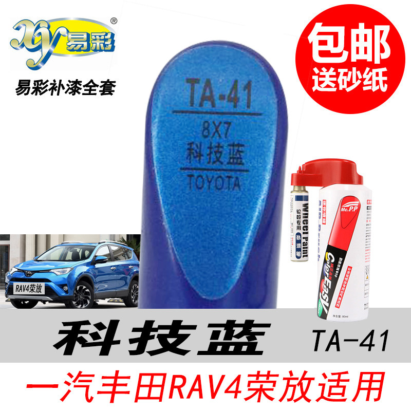适用于丰田荣放RAV4科技蓝补漆笔浅蓝色自喷漆汽车油漆划痕修复笔