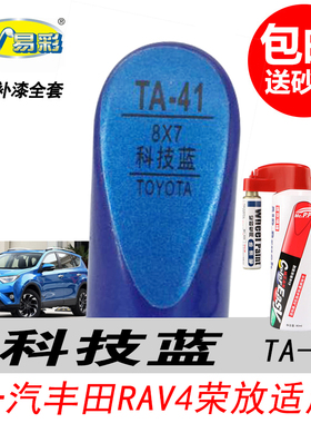 适用于丰田荣放RAV4科技蓝补漆笔浅蓝色自喷漆汽车油漆划痕修复笔