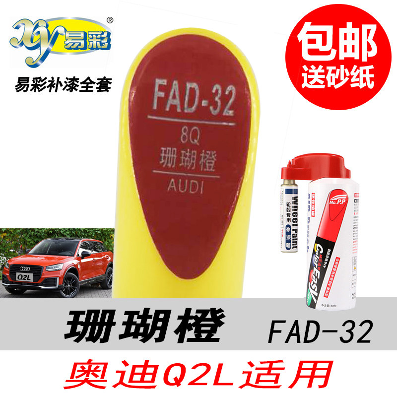 Q2L珊瑚橙色补漆笔自喷漆DIY油漆