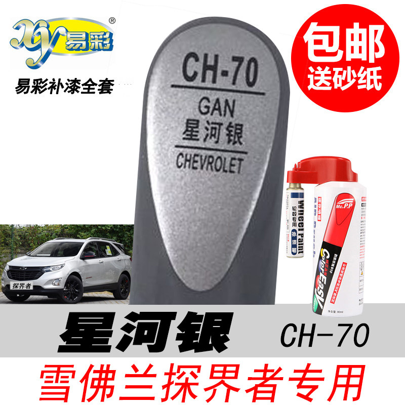 探界者星河银自喷漆银灰色补漆笔