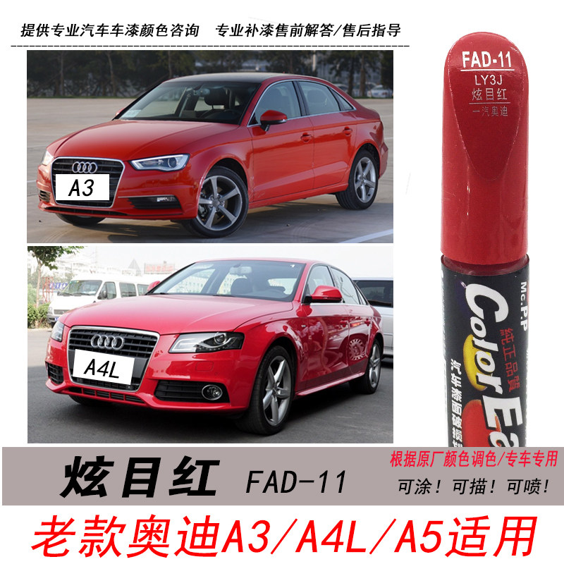 A4L炫目红补漆笔红色自喷漆专用