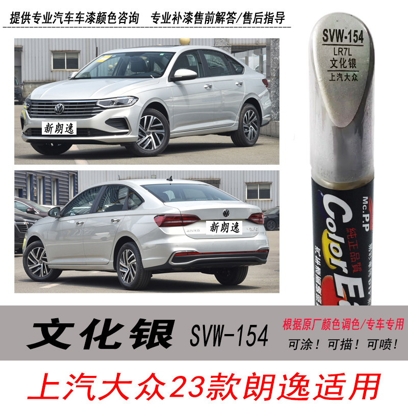朗逸文化银补漆笔银色自喷漆油漆