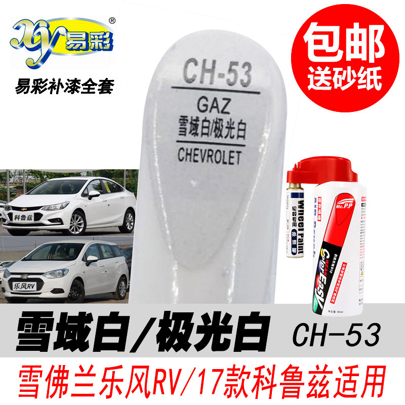 科鲁兹极光白补漆笔自喷漆雪域白