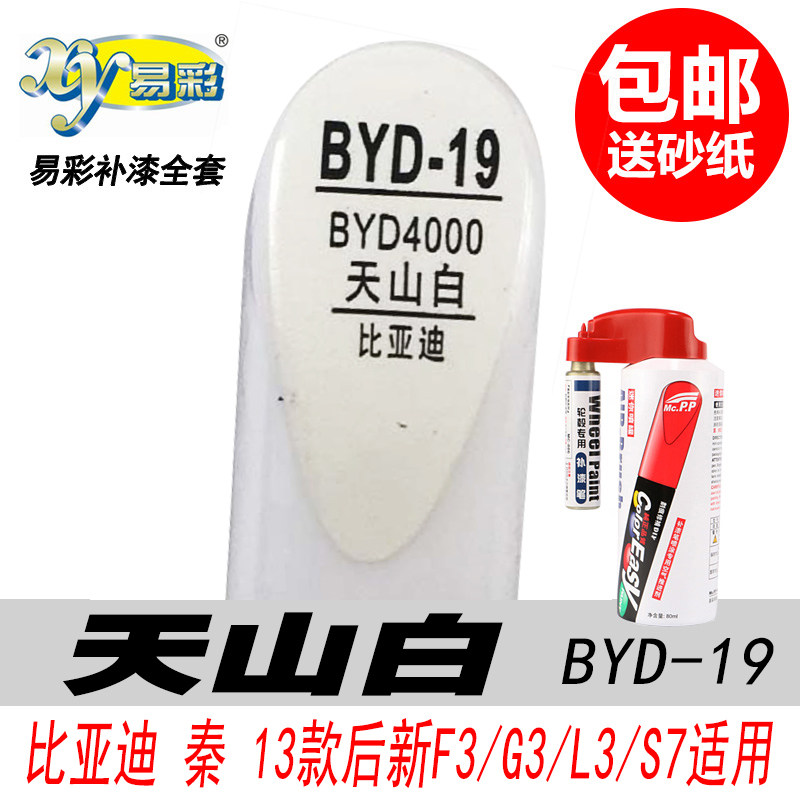 F3天山白色补漆笔G3白色专用油漆