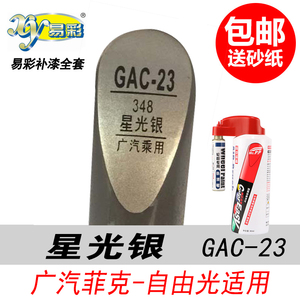 自由光星光银色补漆笔自喷漆油漆