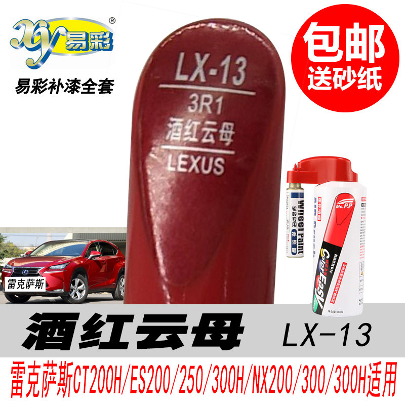 凌志酒红云母补漆笔红色油漆修复